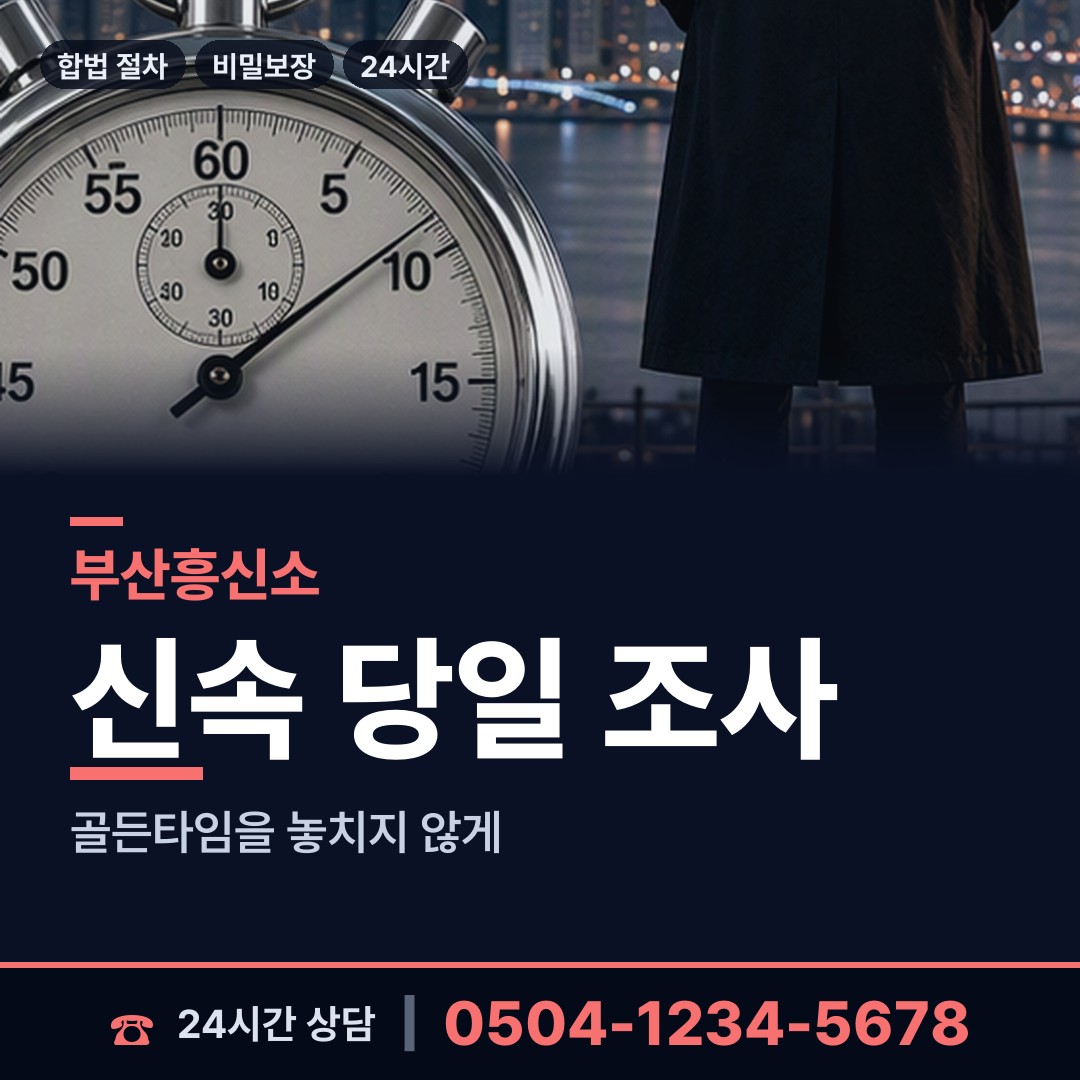 부산 엄궁동 지인찾기 상담 안내