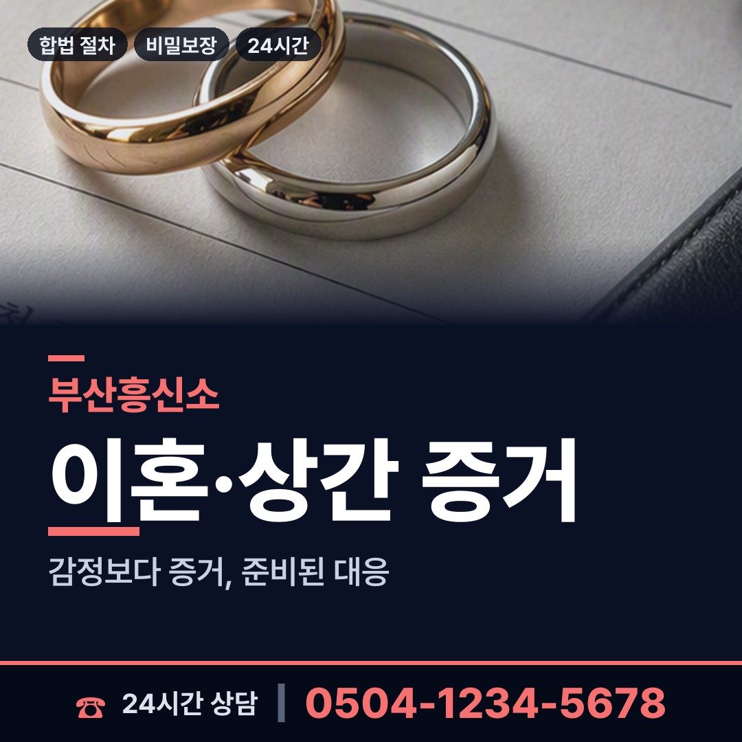 부산 엄궁동 거래처조사 상담 안내