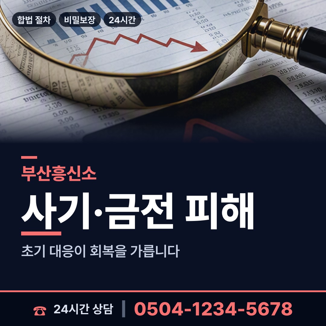 부산 엄궁동 탐문조사 상담 안내