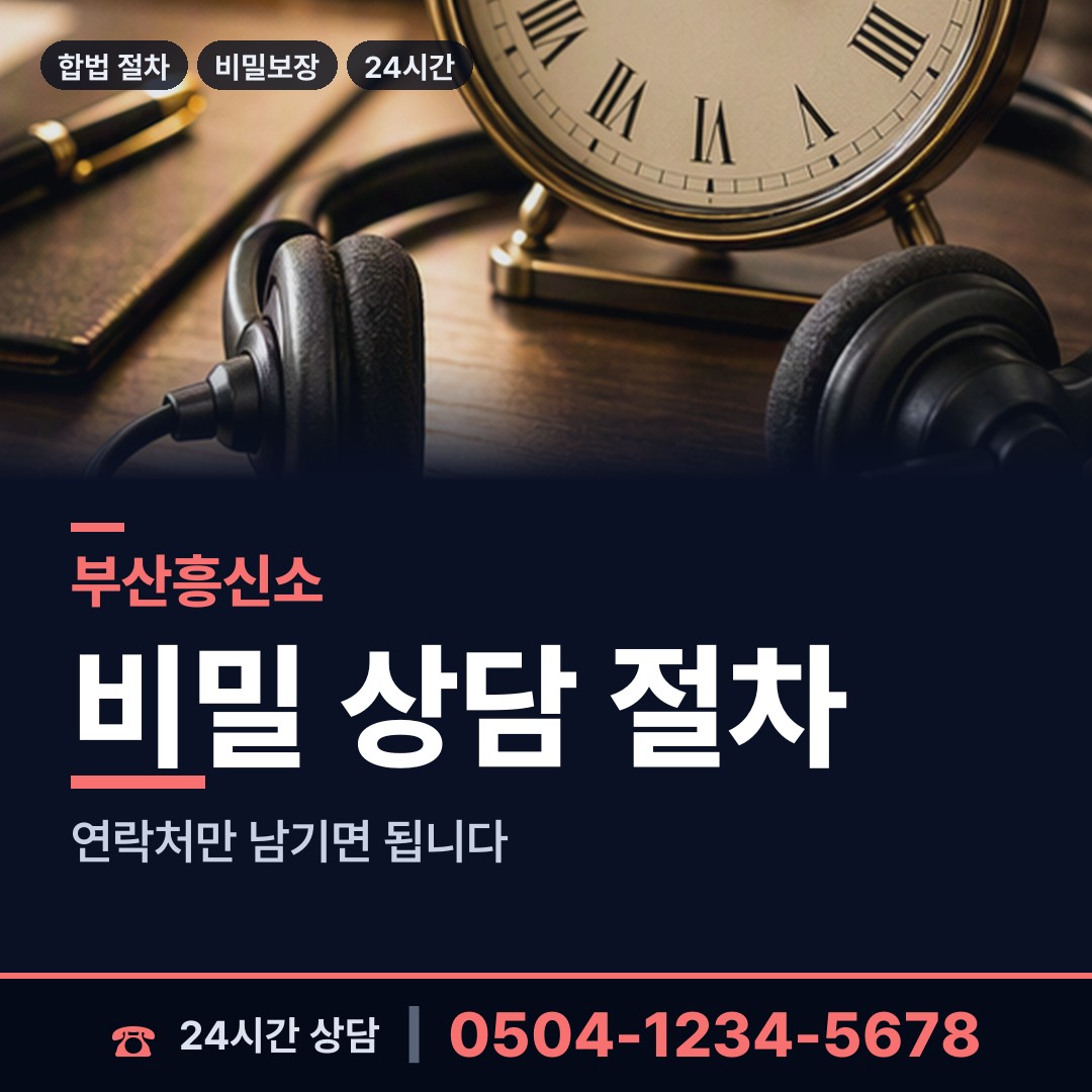 부산 엄궁동 사설탐정 상담 안내