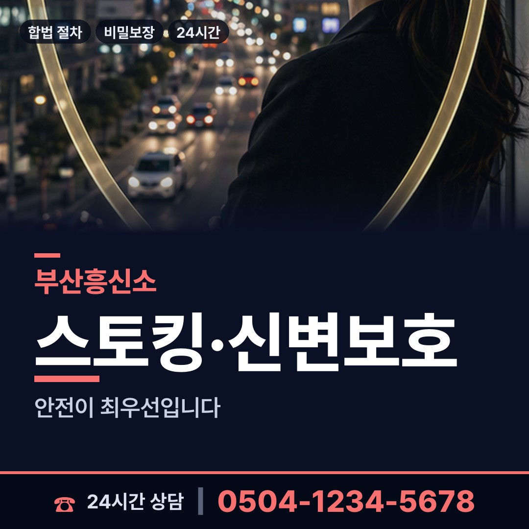 부산 엄궁동 양육권조사 상담 안내